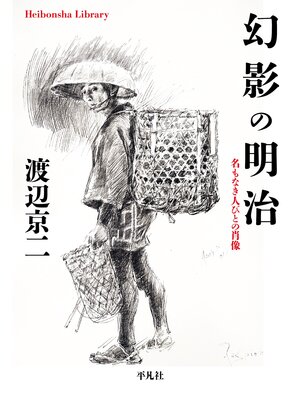 cover image of 幻影の明治
